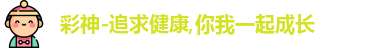 彩神